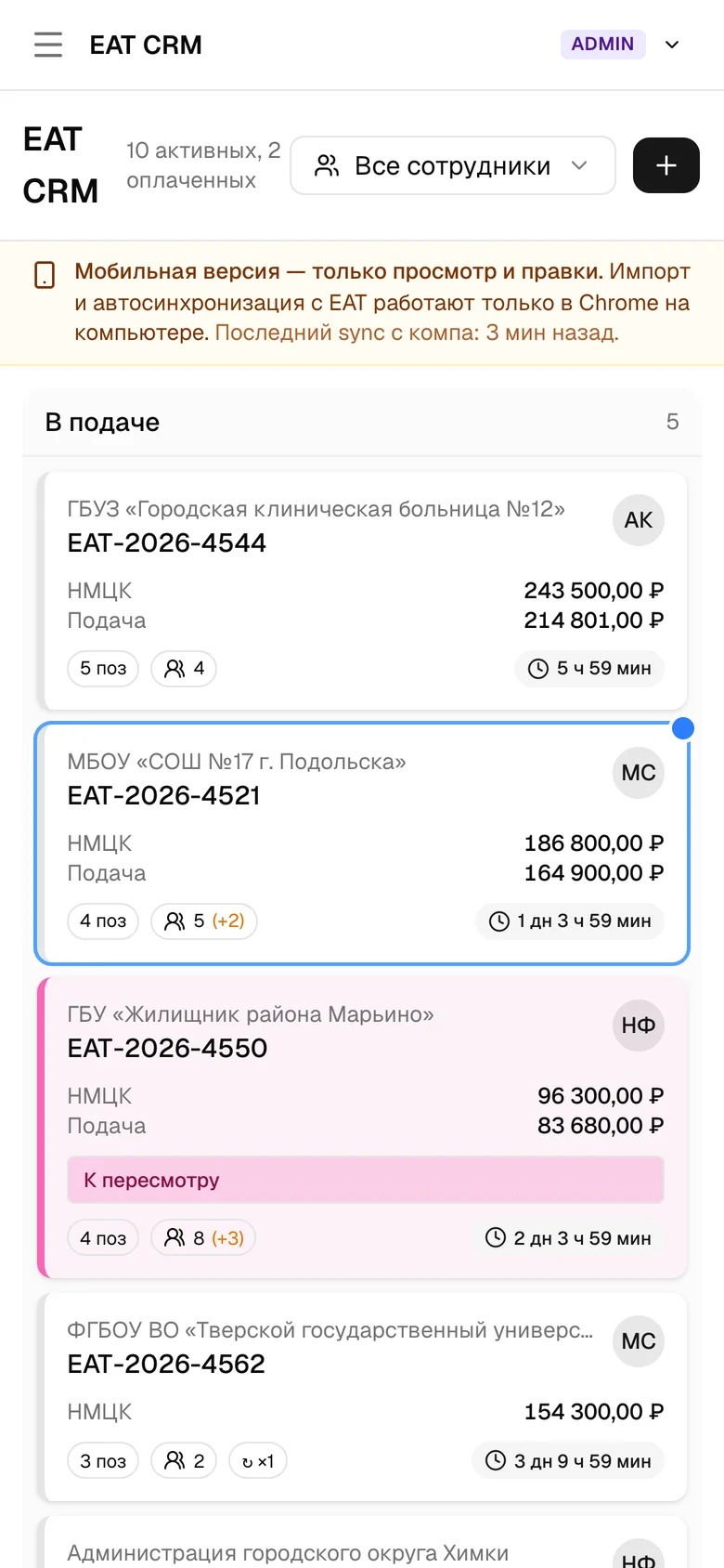 Мобильная версия Tenderos